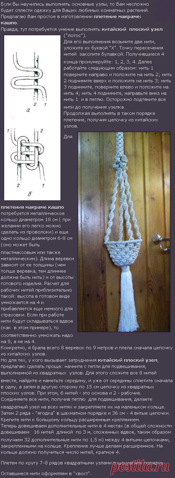 Схема плетения кашпо макраме для цветов подвесное