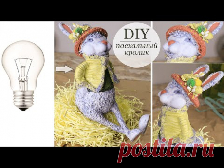 ИЗ ЛАМПОЧКИ Пасхальная Поделка Кролик в шляпе своими руками / DIY Easter craft Bunny of light bulb - YouTube
