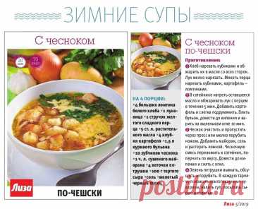 Суп с чесноком по-чешски на курином бульоне