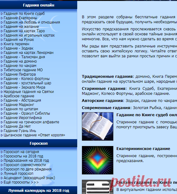 Бесплатные предсказания. Предсказание ру. Гадание по месячным. Виртуальные гадания онлайн. Календарь для гадания.