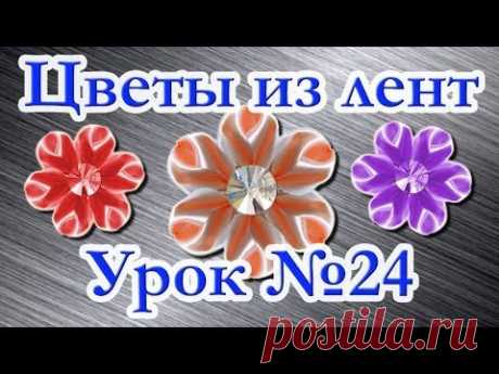 Цветы из лент. Мастер-класс. Канзаши. Урок №24 Объемный лепесток в виде сердечка