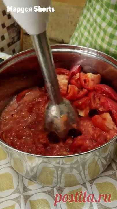 Вкусный рецепт заправка для щей супов и других блюд.2 кг помидор2 кг сладкий перец2 ст.л адыгейская соль100 мл растительное масло#еда #кулинария #рецепты #вк...
