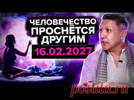 Древнее пророчество, высшие смыслы России и Украины, переход человечества, Нурлан Мураткали