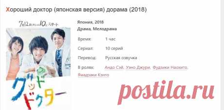 Японская версия сериала Хороший доктор