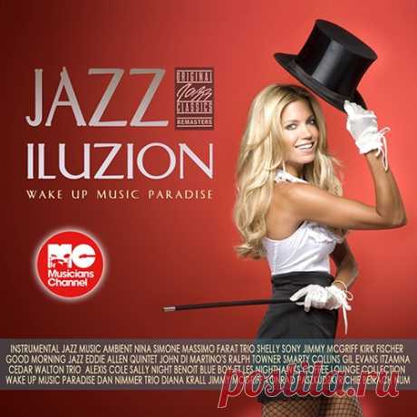 Jazz Iluzion (Mp3) Джаз всегда побуждал интерес в среде музыкантов и ценителей во всех континентах вне зависимости от их национальной принадлежности. С удовольствием рады представить альбом "Jazz Iluzion", в нём подобраны самые наилучшие песни этого направления. Спецификой произведений микса есть