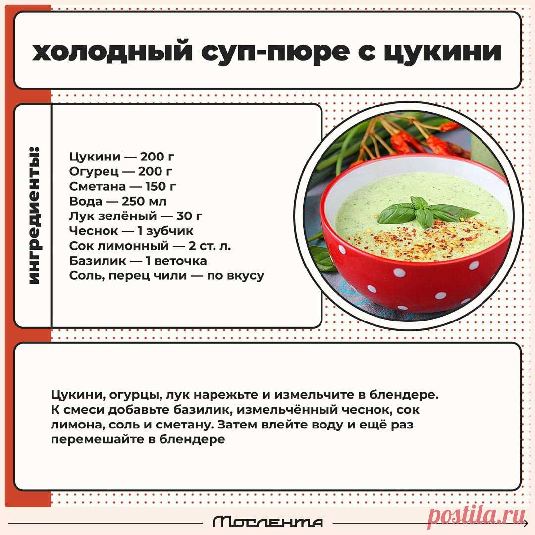 Холодный суп-пюре с цукини