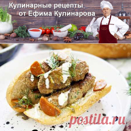 Чевапчичи колбаски из фарша | Вкусные кулинарные рецепты