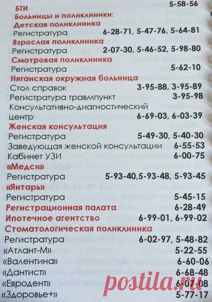 Немного полезной информации, для жителей г.Нягани. Сохраните себе, чтобы не потерять:-)