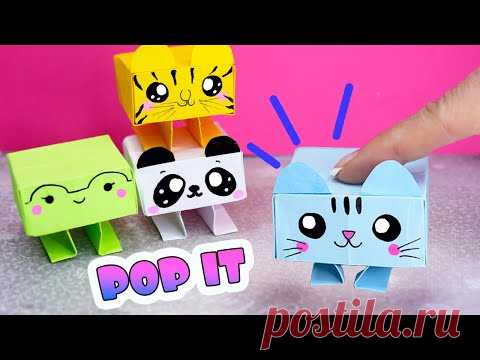 Оригами ПРЫГАЮЩИЕ ИГРУШКИ из бумаги! POP IT животные из бумаги DIY Fidget toys