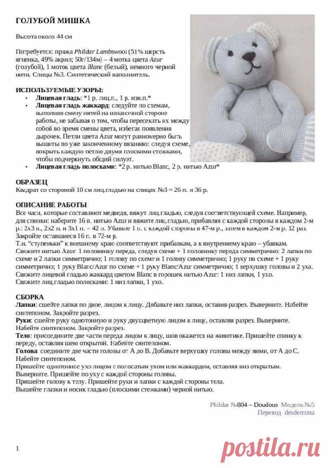 Схема вязания медведя крючком. Вязаные мишки Тедди спицами схемы. Вязаный мишка спицами с описанием и схемами для начинающих. Вязаные мишки спицами с описанием и схемами. Мишка вязаный крючком из плюшевой пряжи схемы и описание.
