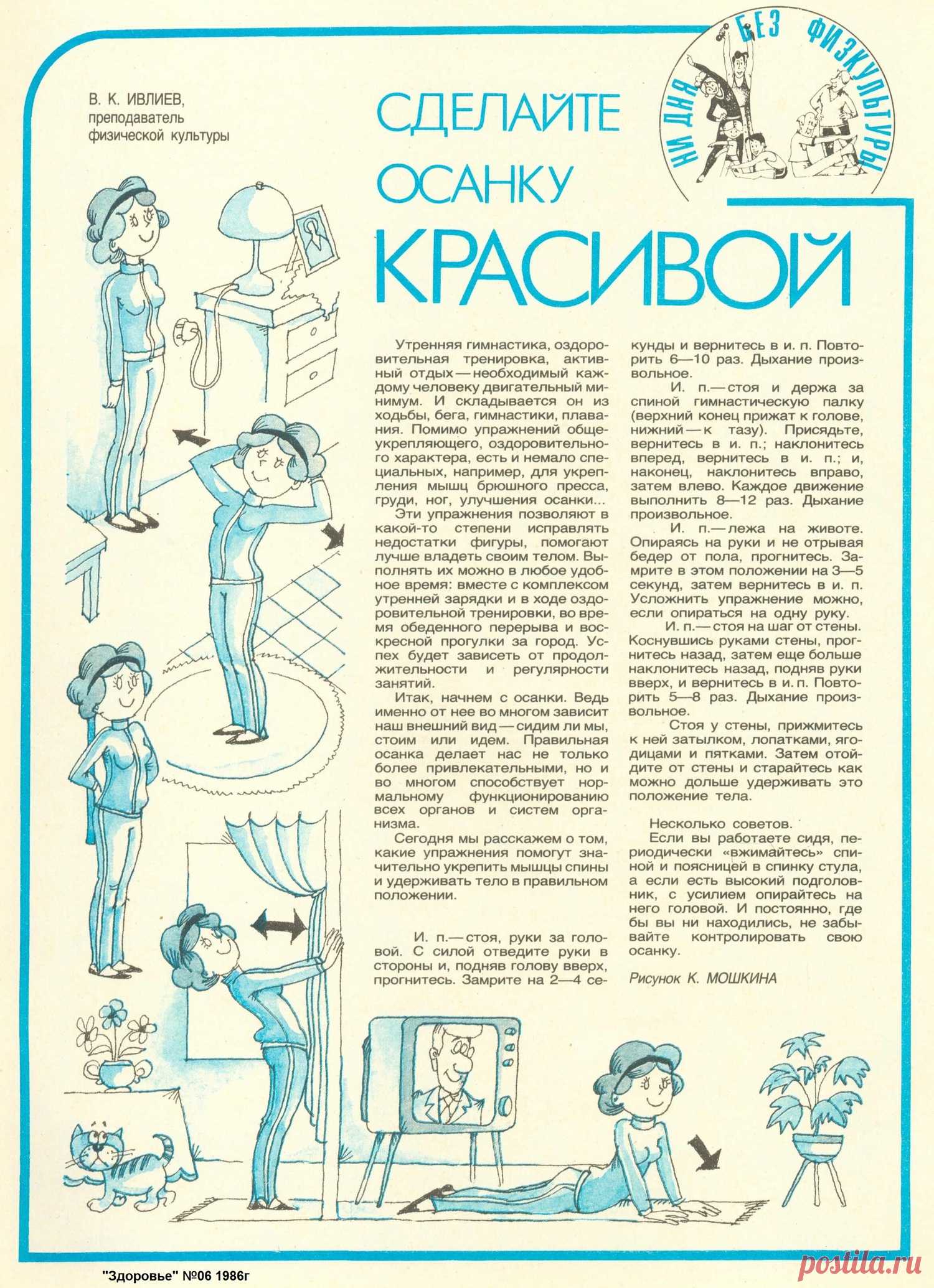 Сделайте осанку красивой