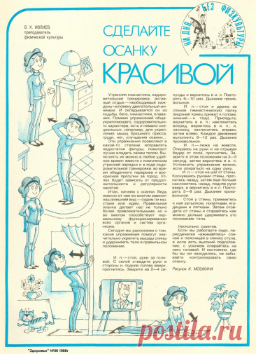 Сделайте осанку красивой