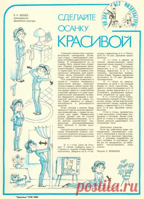 Сделайте осанку красивой