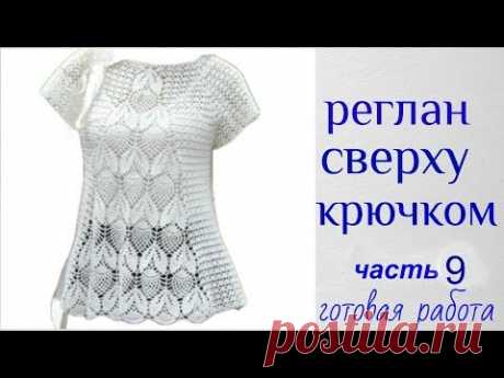 Туника крючком "Волшебный ананас" готова. Обзор.