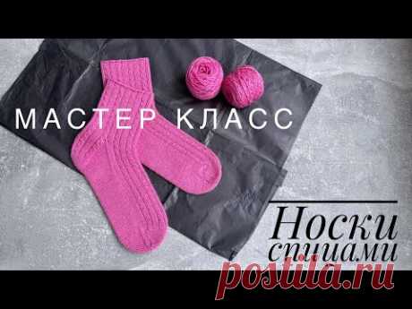 Женские носки спицами. Мастер класс.