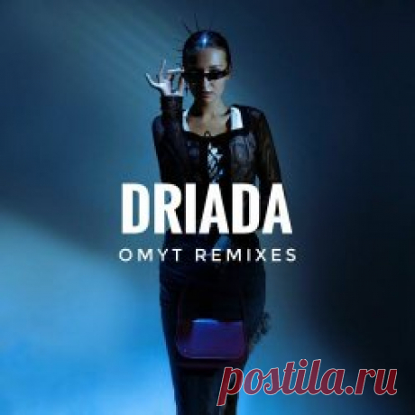 Driada - Омут (Remixes) (2023) Artist: Driada Album: Омут (Remixes) Year: 2023 Country: Russia Style: Electropop, Techno, EBM