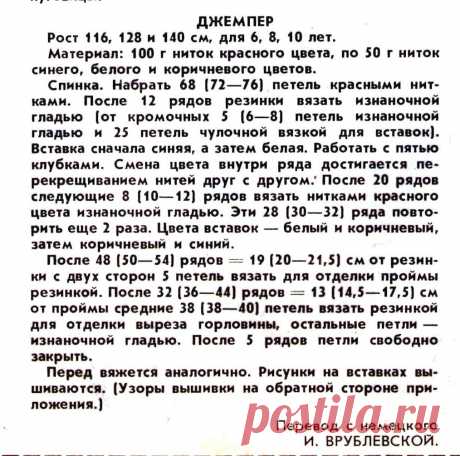 Ретро-вязание: приложения к журналу "Ряботнiца i сялянка" за 1986 и 1989 гг. | Вязание :: Модели и схемы | Дзен