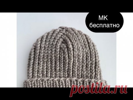 Вязаная шапка за 400 рублей, бесплатный мк