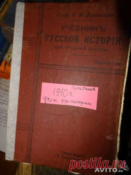 Учебник русской истории 1910г купить в Москве на AVITO.ru