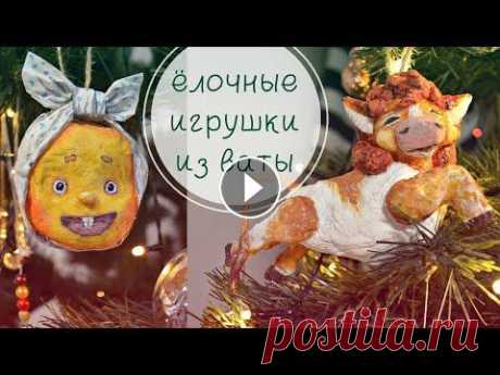 DIY. Бычок - символ Нового года 2021 и Колобок. Ёлочные игрушки из ваты. Мастер-класс пошагово Всем привет! В этом видео я расскажу как сделать своими руками ёлочные игрушки из ваты - колобка и бычка. Выкройка бычка - Спасибо за подписку, лайки . 