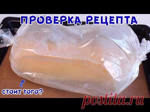 ПЕКАРНЯ ОТДЫХАЕТ! Готовлю Хлеб В Рукаве! Для чего это?