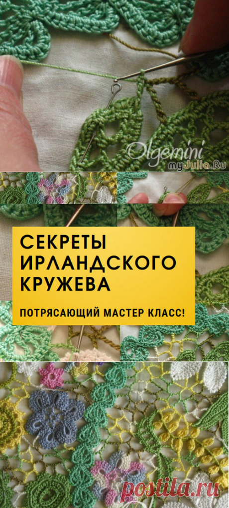 Ирландское кружево схемы, узоры, описание и секреты своими руками