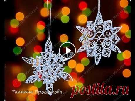 Quilling. Snowflakes. Master class./Квиллинг. Снежинки. Мастер-класс. Если вы любите что-то делать своими руками, дарить подарки собственного изготовления, то этот канал для вас. Здесь вы найдете лучшие мастер-классы на ...