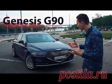 Немцы ДОИГРАЮТСЯ! Genesis G90 - ФАМИЛЬНОЕ ИМЕНИЕ на колёсах!
