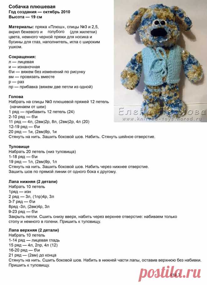 Вязаные собачки крючком со схемами и описанием