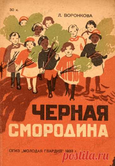 О том, как ребята посадили на пустыре кусты чёрной смородины