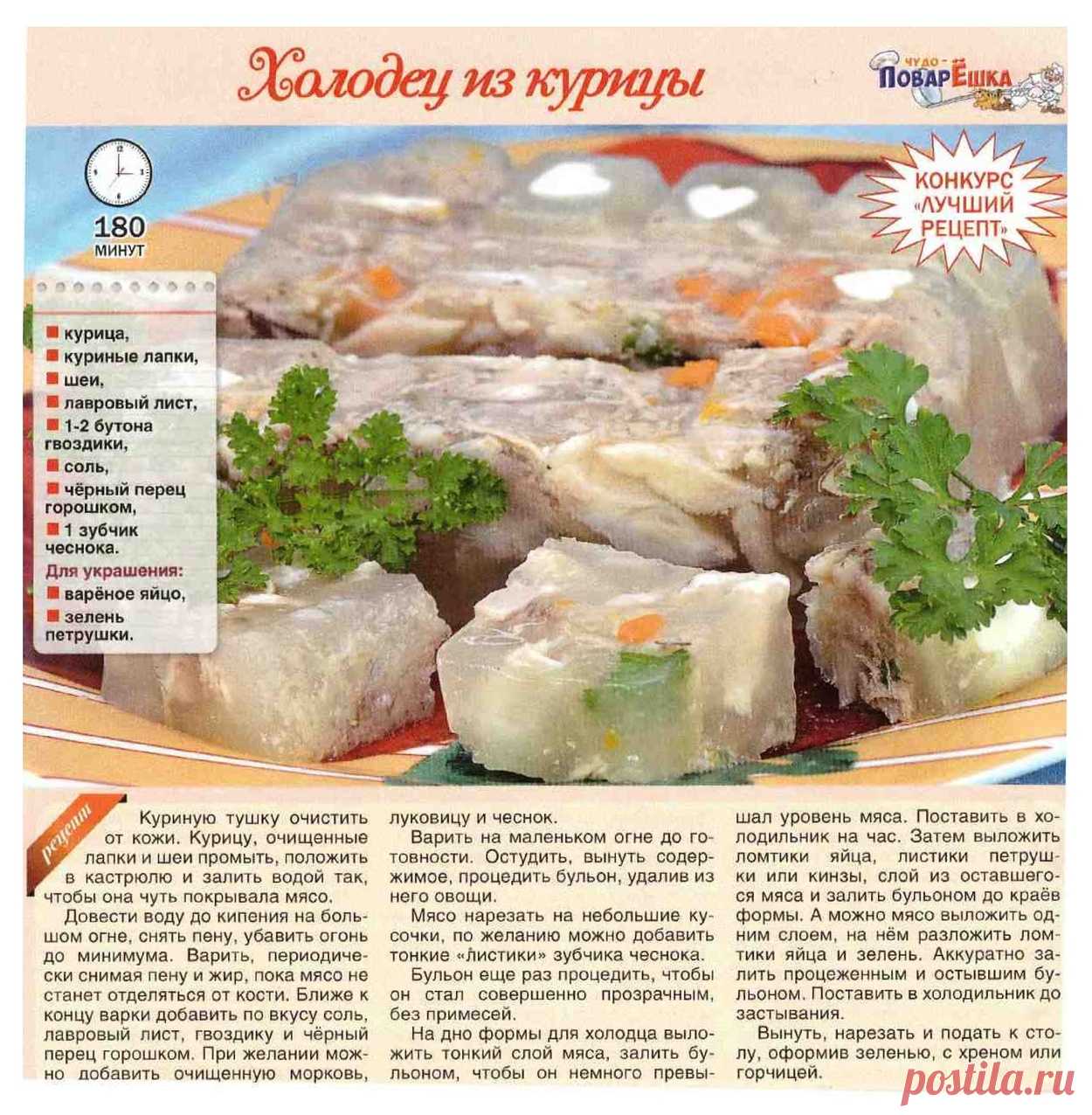 Холодец из курицы