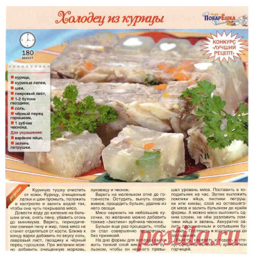 Холодец из курицы