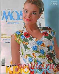 Журнал мод № 2 (524) 2009.