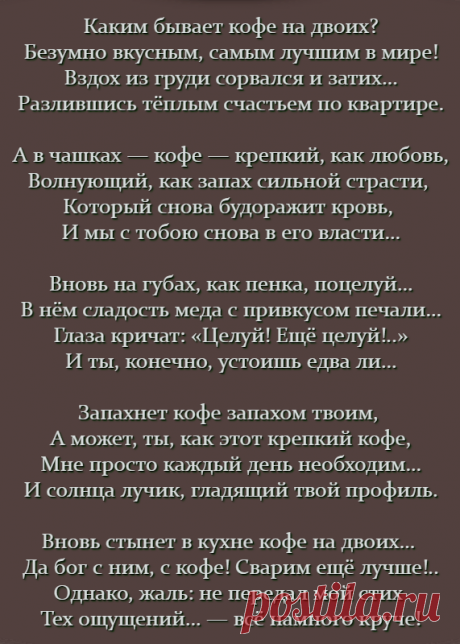 Кофе на двоих… «Если Ваш кофе остыл, не стоит его подогревать. Вкусным он, уже, не будет.»