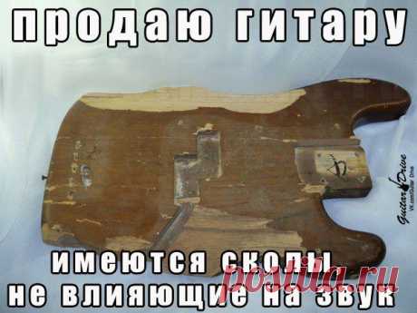 Гитара | Сообщество гитаристов | Tvoya-Gitara.ru