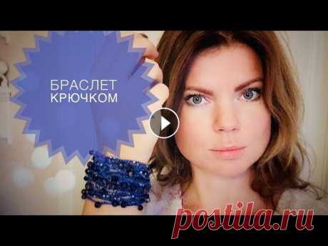 Браслет крючком. Мастер-класс. Браслет крючком. Мастер-класс. 