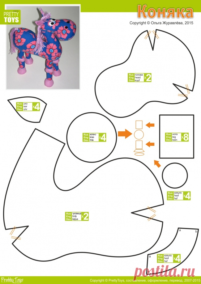 Выкройки игрушек из ткани. Выкройки мягких игрушек из ткани. Претти Тойс мягкие игрушки выкройки. Лошадка выкройка мягкой игрушки.