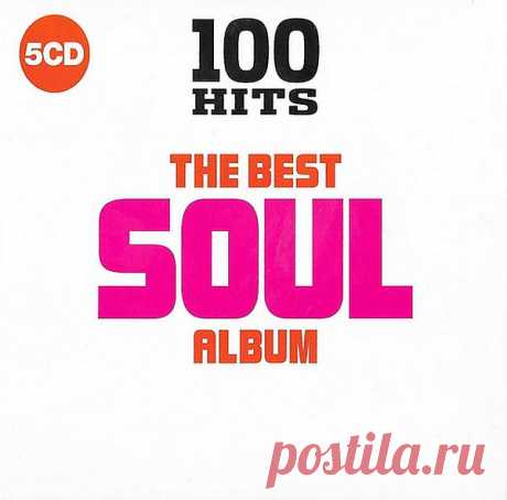 100 Hits: The Best Soul Album (5CD) (2018) Mp3 Исполнитель: Various ArtistsНазвание: 100 Hits: The Best Soul Album (5CD)Год выпуска: 2018Страна: All worldЖанр музыки: Jazz, Soul, RnBКоличество композиций: 100Формат | Качество: MP3 | 320 kbpsПродолжительность: 05:52:20Размер: 832 Mb (+3%) TrackList:CD101. Sly & The Family Stone - Everyday