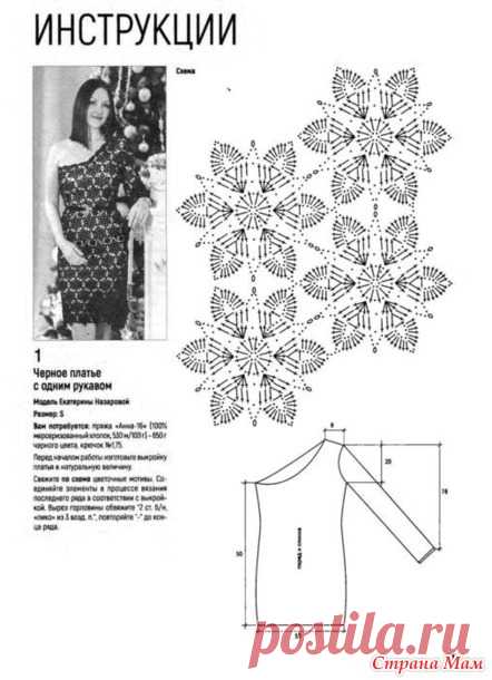 Черные снежинки. Вечернее платье с одним рукавом - Все в ажуре... (вязание крючком) - Страна Мам