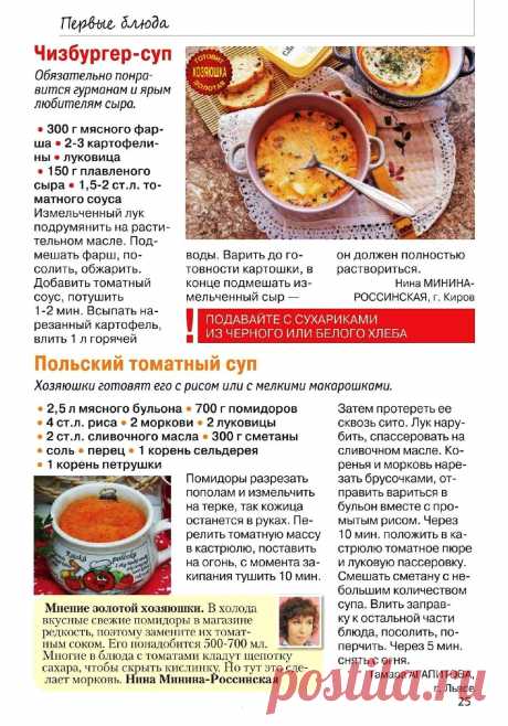 Чизбургер-суп. Польский томатный суп