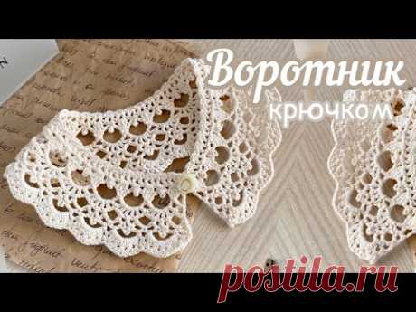 Детский ВОРОТНИК «ТОСЯ» крючком