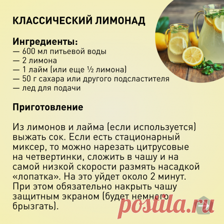 Что может быть лучше домашнего лимонада в жару? Сохраняйте рецепты и делитесь своими в комментариях.