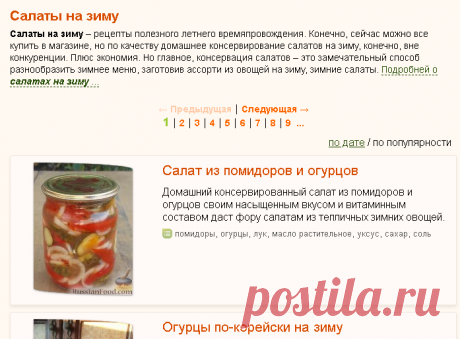 Салаты на зиму, рецепты с фото на RussianFood.com: 471 рецепт заготовки салатов на зиму