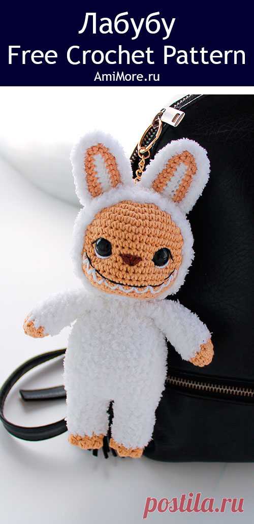 PDF Монстрик Лабубу крючком. FREE crochet pattern; Аmigurumi toy patterns. Амигуруми схемы и описания на русском. Вязаные игрушки и поделки своими руками #amimore - плюшевый монстрик Лабубу крючком, монстр из плюшевой пряжи, Labubu.