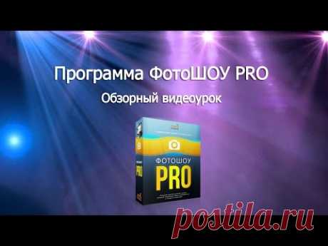 Спасибо за установку программы "ФотоШОУ PRO"