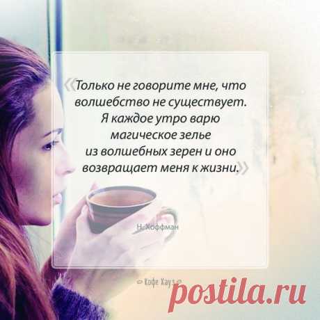 Кофейная магия  #кофе #цитаты #coffee