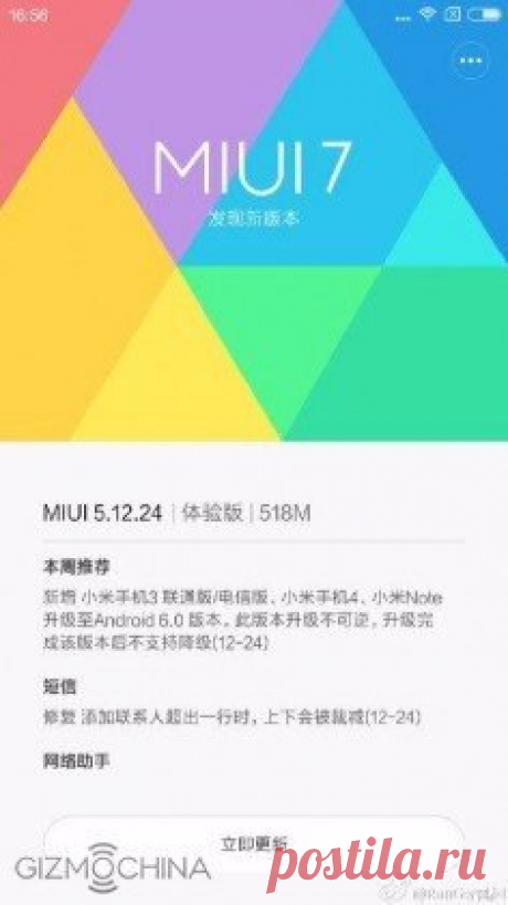 MIUI 7 на базе Android 6.0 будет доступен для ряда устройств Xiaomi в самое ближайшее время Ожидание выхода Android 6.0 Marshmallow для владельцев большинства смартфонов часто кажется пыткой, однако небольшая часть Android-сообщества уже скоро сможет вздохнуть с облегчением: ресурс GizmoChina со ссылкой на Xiaomi опубликовал сообщение, в котором говорится, что уже в самое ближайшее время владельцы новых устройств китайского производителя, в частности, Mi3, Mi4 и Mi Note, начнут получать…