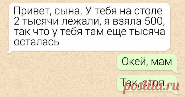 16 СМС-переписок с родителями, у которых стоит поучиться тонкому искусству сарказма . Милая Я