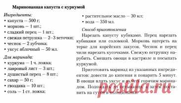 Маринованная капуста с куркумой
