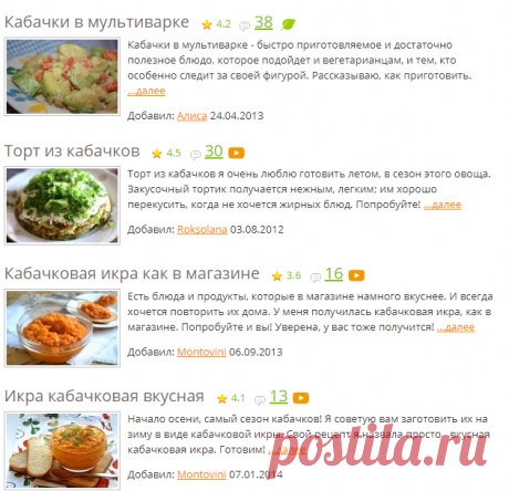 Блюда из кабачков - рецепты с фото на Повар.ру (1035 рецептов кабачков)